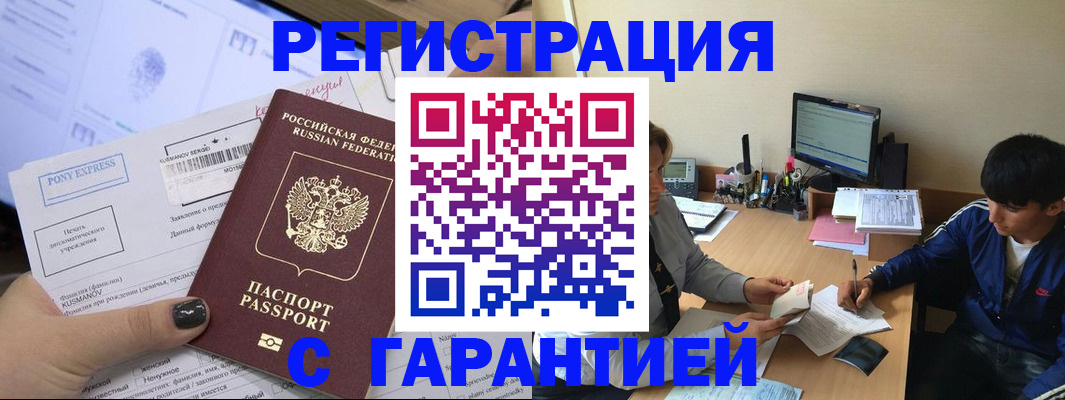 прописка в Лысьве